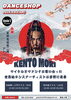 イベント告知ポスター「Kento Mori Danceshop 2025開催のお知らせ」