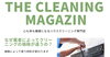 弊社発行のクリーニングマガジンです「江戸川区で活動する地域密着型のエアコンクリーニング専門店がお届け！エアコンクリーニング業者によって価格が違う理由！」