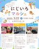 「今月は【にじいろ史上最多出店‼️】地域で楽しもう♪西新小岩『にじいろマルシェ🌈』ハンドメイドと地元グルメが楽しめる！心も体もぽっかぽか❤️2025年3月22日（土）12時〜15時 in すずうらホーム」