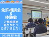 「3/16(日)に免許相談会＆体験会を開催しました！」