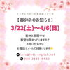 「キッズ英語 ベビー英語 一之江 英語教室　春休みのお知らせ🌸」
