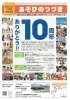 ありがとう10周年！「あそびのつづき」「“ありがとう10周年！「あそびのつづき」”を開催いたします。」