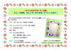 「参加費無料！事前申込不要！小学生向けエコ工作体験⭐️カレンダーなどを使ってフレーム作り❗️［2025年3月19日（水）15時〜17時・かつしかエコライフプラザ（立石）］」