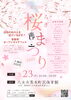 桜まつり「この春最大のフェスがいよいよ今週末!八女のギター教室!」