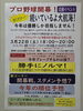 「今週末のイベントはプロ野球応援！【南郷18丁目駅近辺でイベントが楽しい洋食屋】」