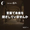 「言葉が未来を創る！マイナスな言葉で未来の扉を遮っていませんか？（=^ェ^=) 整体・オイル・リーディング・占い・顔そり・氣功」