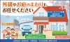 外構やお庭まわりもお任せください「リフォーム青山でリフォーム 外構やお庭まわりもお任せください【市川・浦安の地域密着型リフォーム青山】」