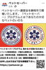 「ペットセーバー、静岡市で開講決定！犬猫飼い主さんにオススメの資格です！」