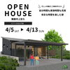「【完成見学会】in 京都府舞鶴市上安久」