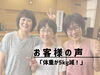 「＼お客様の声／ 楽しく続けて変わった！体力UP＆ダイエット成功の秘訣✨」