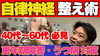 「【自律神経整え術公開】更年期障害・うつ病に悩む方必見！」