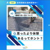 現場の一日についてご紹介「現場って思ってたより休憩があるってホント？【職人／宮崎市求人／防水工事／手に職】」