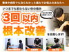 「【肩が痛い】3回以内の改善を目指します！【松江・出雲・米子・整体・根本改善】」