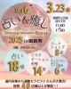 占い&癒し 2025 in釧路町「23日は釧路町公民館でイベント出店です🔮」