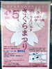 「コニカミノルタさんの桜祭り出店します‼️」