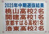 中期選抜結果「中期選抜で奇跡が！」