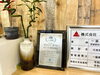 鹿行エリアで採用比率1位！獲得しました！「【現場レポート】鹿行エリア1位をいただきました！」