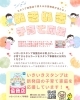 「毎月開催！いきいき子育て応援抽選会❀」
