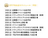 「3月下旬の出店スケジュールです🥳」