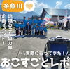 「地域おこし協力隊イベント【おこすごと2024】体験レポ🙋」