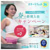 春の新規入会キャンペーン「【4月】🌸春の新規入会キャンペーン🌸」