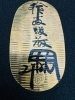 金の小判高価買取致しました!「金を高く売るなら買取大吉トライアル那須塩原店へお任せください!遺品整理・生前整理・大掃除で出てきたお品物承ります!!」