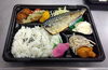 「【八尾市・柏原市】【サバの塩焼き弁当(大)】【配達弁当】塩加減が絶妙！お箸が止まらない焼きサバ弁当♪」