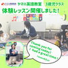 「〈ヤマハ英語教室〉2025春の体験レッスン受付中♫」