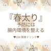 「『春太り』って知ってる🫣⁉️」
