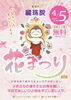 「4/5（土）磯子岡村の龍珠院さんにて『花まつり』開催🌸」