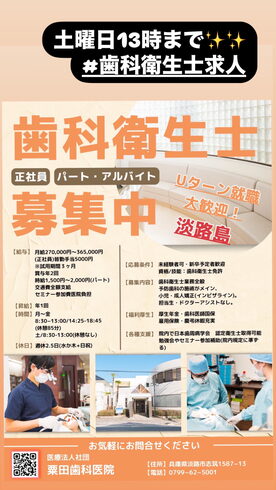歯科衛生士さん 募集✨「淡路島 歯科衛生士さん 募集中✨」