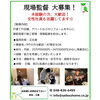 現場監督大募集！「一緒に働く仲間募集中！！」