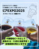 ビアEXPO2025「ビアEXPOまで残り1か月！（いなびや、稲毛のクラフトビール醸造所）」