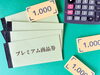「【2025年版】村上市プレミアム商品券✨使えるお店をチェック！🏪」