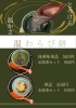 「大好評温わらび餅に抹茶味が誕生🤭」