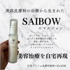 大人気商品「【福井/坂井市フェイシャルサロン】大人気！！のドクターズコスメ紹介」