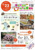「【新居浜市登り道サンロード】2025年3月23日（日）『百縁笑点街＆さんさん産直市』が開催！」