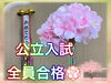 「【個別指導Growing Up大在校】公立入試の合否結果‼」