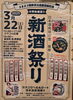 「新酒祭りのお知らせ」