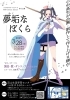 「心を込めた集大成、ぜひご覧ください💫『無垢なぼくら』ココラボアクターズスクール・KWHダンススクール修了公演・おとな500円こども 100円［2025年3月28日（金）15時～流山生涯学習センター］」