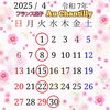 4月の定休日カレンダー📆　⭕が定休日です☘️「4月の営業日のお知らせ🌸」