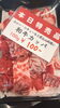 「舞鶴市精肉店NIKU恋3月20日のオススメ情報📣」