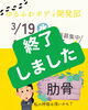 終了しました🙇「「しなやかな肋骨」で深い呼吸を手に入れよう！新潟魚沼」