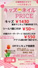 キッズネイルのご相談もお待ちしております❤︎「キッズネイル❤︎プライス【札幌北区北24条ネイルサロン　yuki puri nail】」