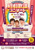 「昭和歌謡が再ブーム中！　3月30日（日）はワクリエ新居浜「昭和歌謡コンサート」で一緒に歌いましょう！」