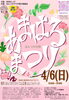 「4月6日（日）あまはるまつり（はんつか日和）」