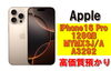 iPhone16Pro「【質】iPhoneユーザー必見！iPhone16 Pro 128GB MYMX3J/A A3292で質預かりさせていただきました！」