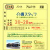 明石市大久保町【ゆとり庵大久保】さんで 介護職員 (正社員) 募集❗️