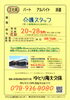 介護初任者以上の資格と運転免許があれば大歓迎「明石市大久保町【ゆとり庵大久保】さんで 介護職員 (正社員) 募集❗️」