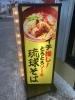 あっさり 琉球そば「本日はどちらの気分でしょうか?」